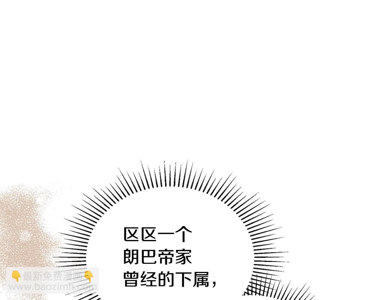 🍲这一世我来当家主 第89话 你有什么想说的 第5页
