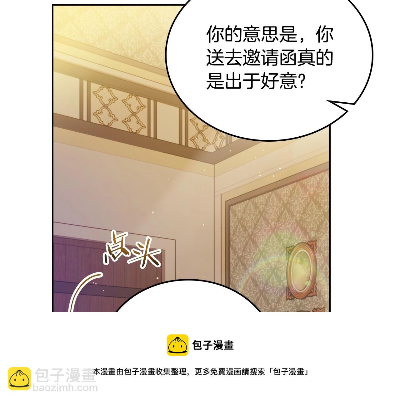 🍲这一世我来当家主 第89话 你有什么想说的 第50页