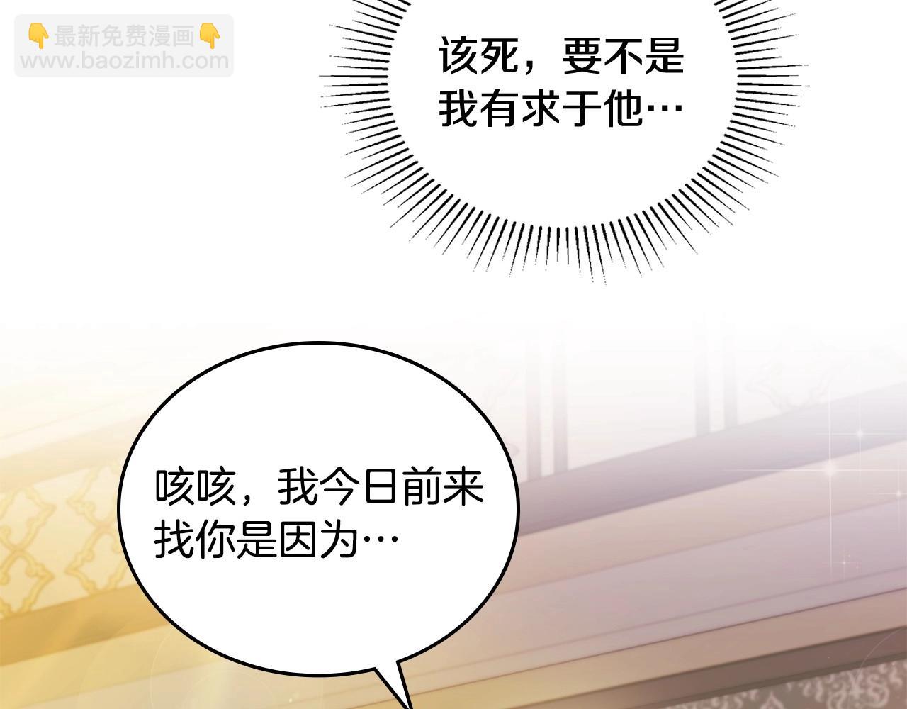 🍲这一世我来当家主 第89话 你有什么想说的 第8页