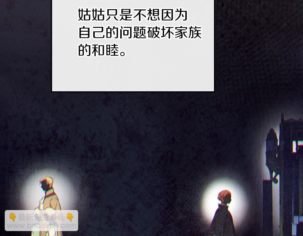 🍲这一世我来当家主 第91话 热茶浇头 第13页