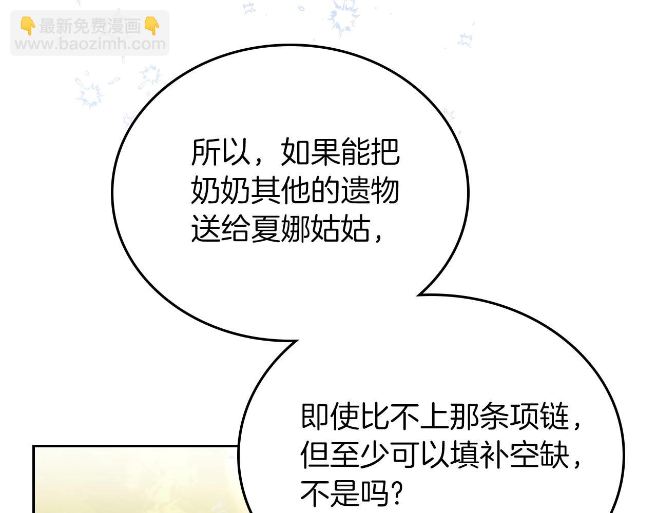 🍲这一世我来当家主 第91话 热茶浇头 第18页