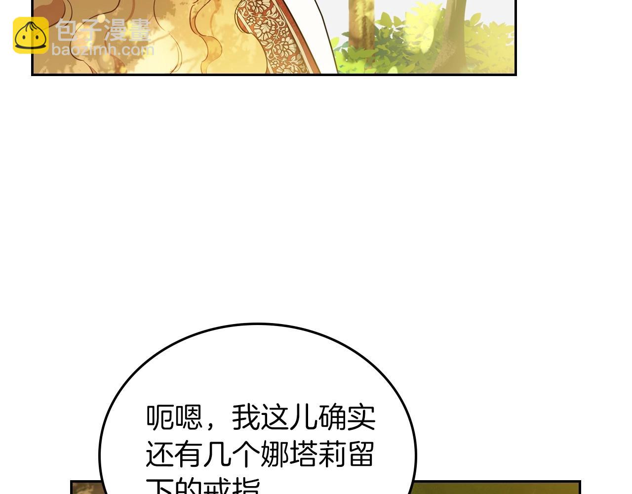 🍲这一世我来当家主 第91话 热茶浇头 第20页