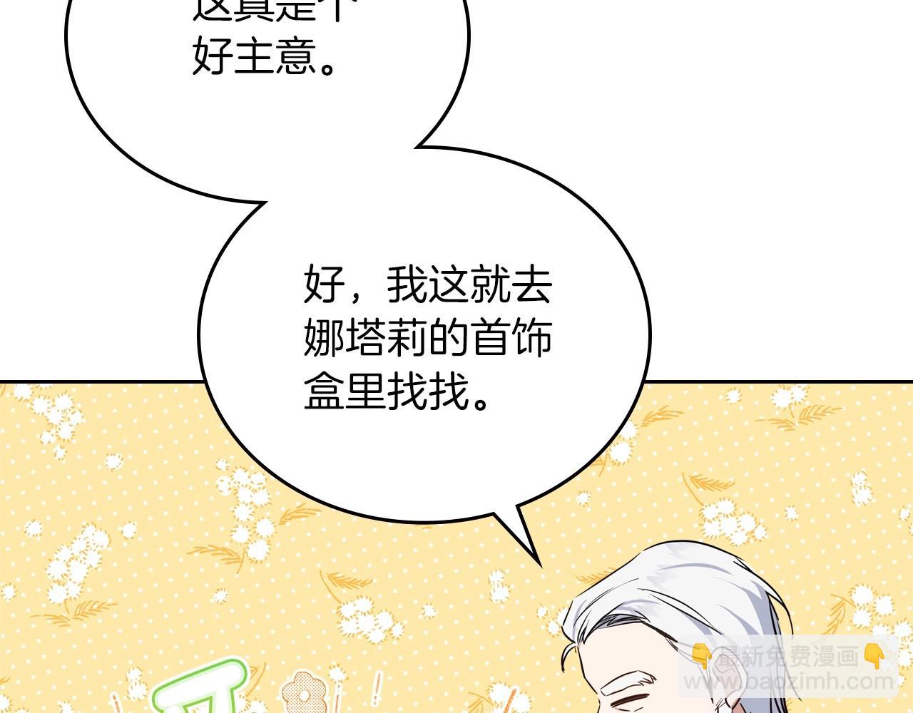 🍲这一世我来当家主 第91话 热茶浇头 第23页