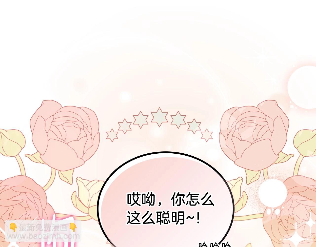 🍲这一世我来当家主 第91话 热茶浇头 第25页