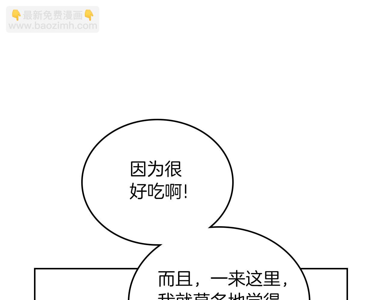 🍲这一世我来当家主 第91话 热茶浇头 第38页