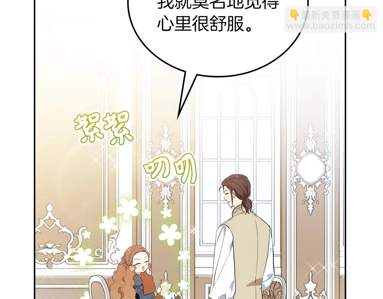 🍲这一世我来当家主 第91话 热茶浇头 第39页
