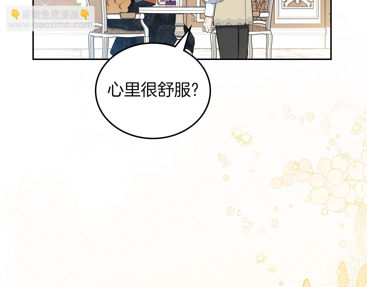 🍲这一世我来当家主 第91话 热茶浇头 第40页