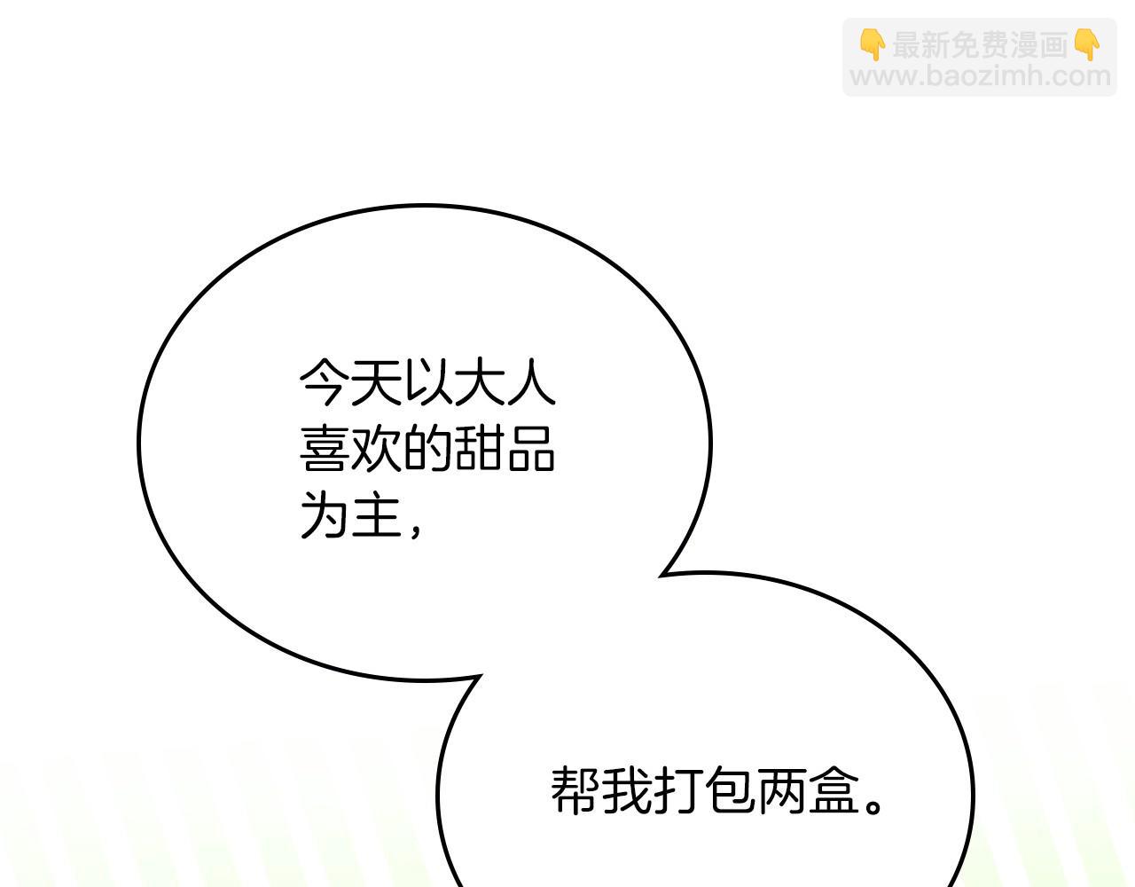 🍲这一世我来当家主 第91话 热茶浇头 第48页
