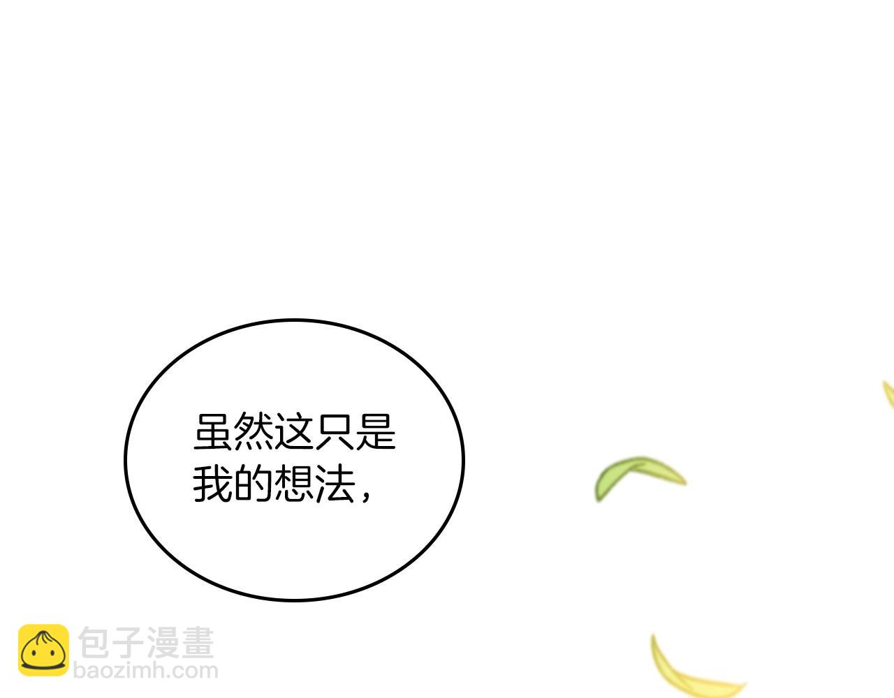 🍲这一世我来当家主 第91话 热茶浇头 第5页