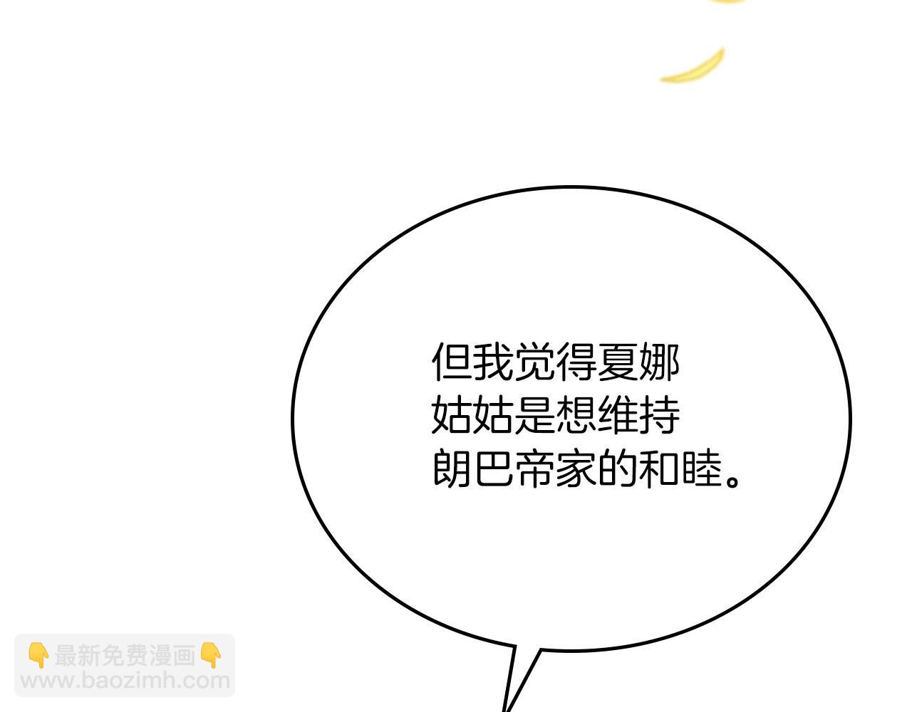 🍲这一世我来当家主 第91话 热茶浇头 第6页