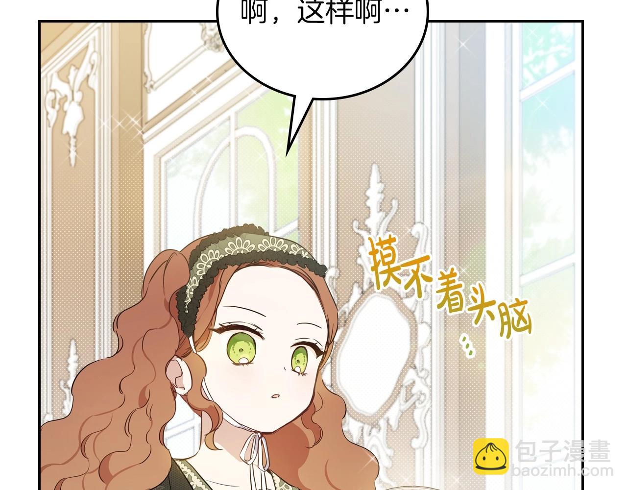 🍲这一世我来当家主 第95话 步步为营 第14页