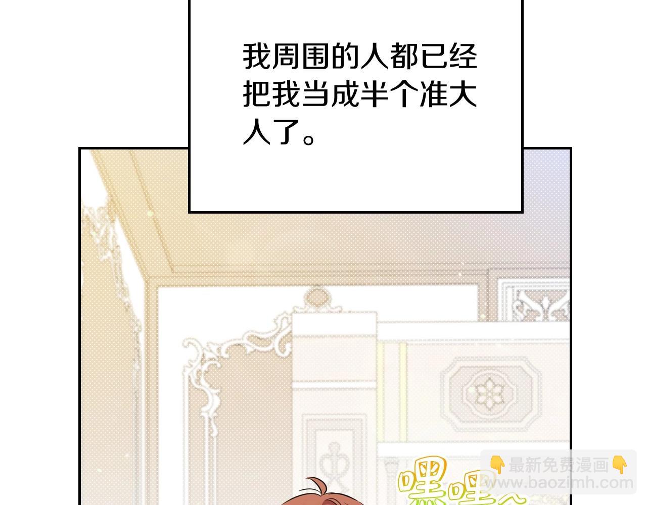 🍲这一世我来当家主 第95话 步步为营 第18页