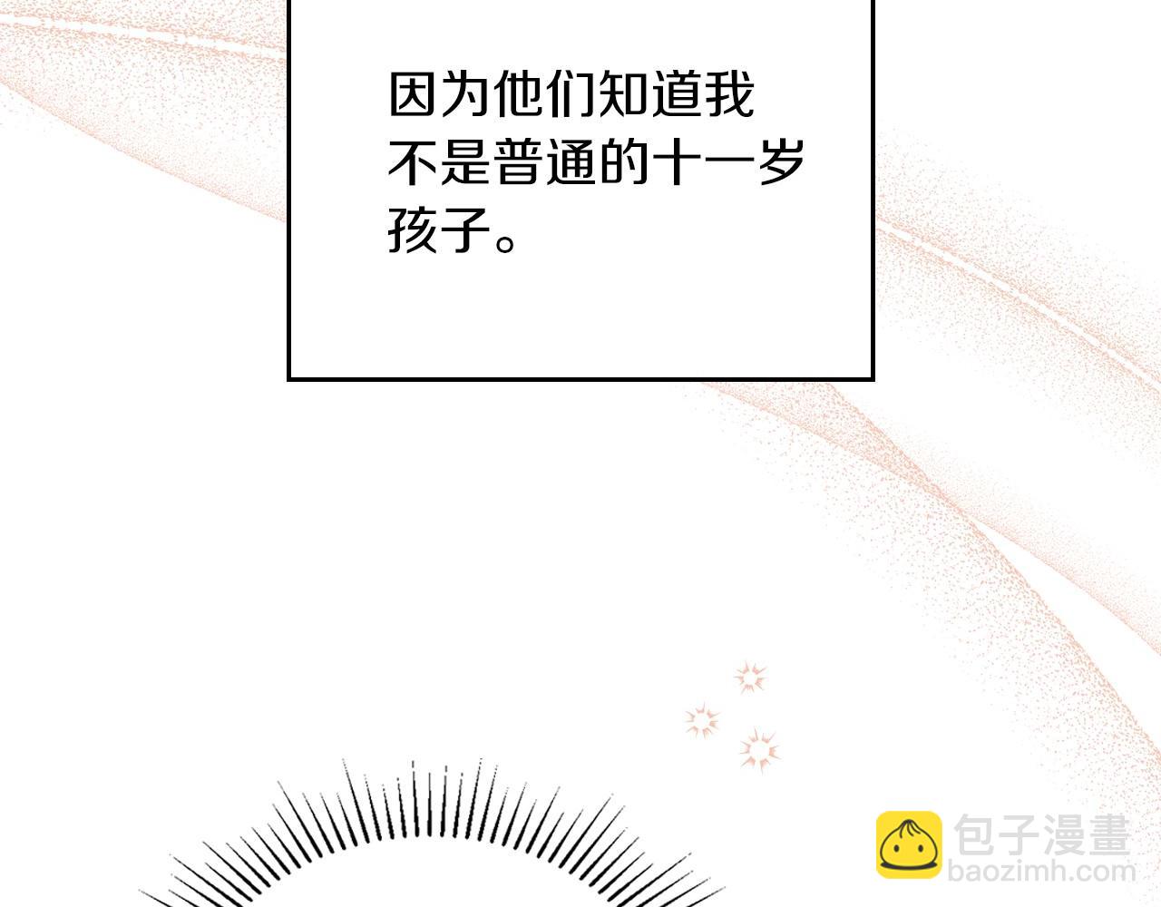 🍲这一世我来当家主 第95话 步步为营 第20页