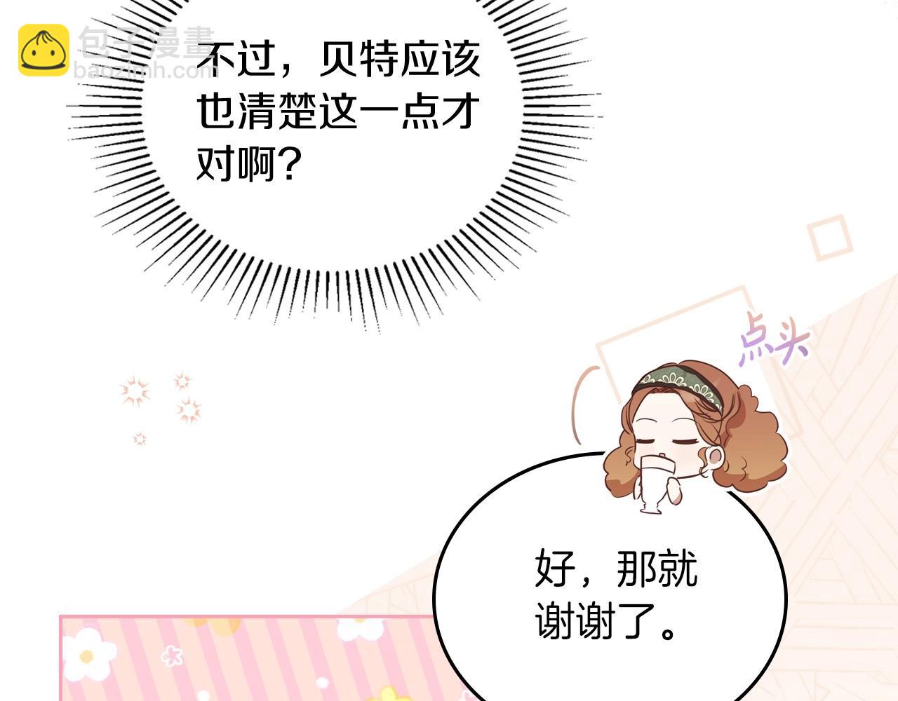 🍲这一世我来当家主 第95话 步步为营 第21页