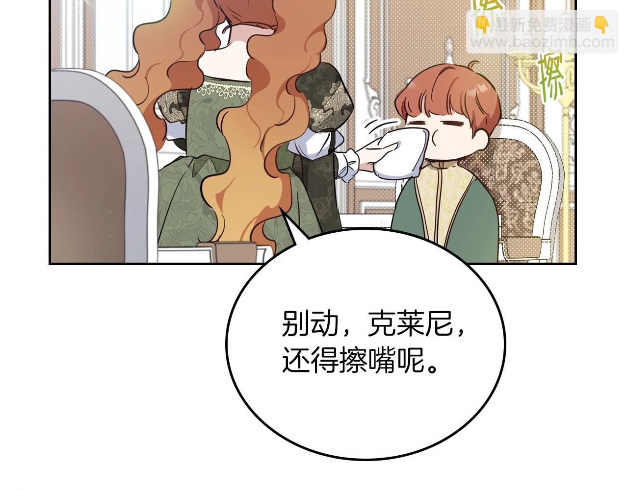 🍲这一世我来当家主 第95话 步步为营 第36页