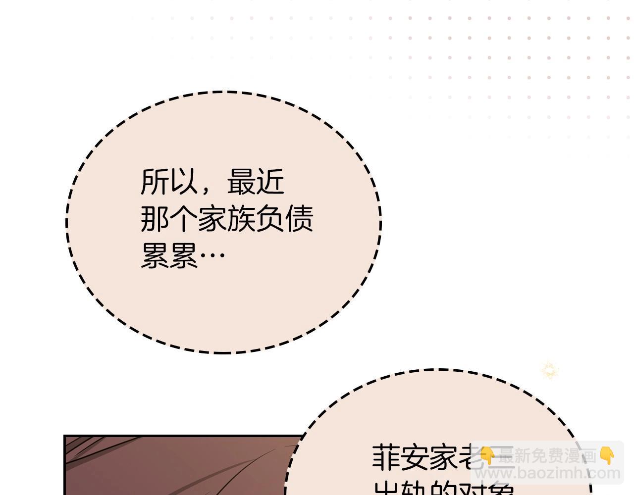 🍲这一世我来当家主 第95话 步步为营 第41页