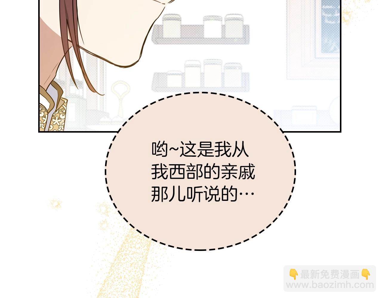 🍲这一世我来当家主 第95话 步步为营 第43页