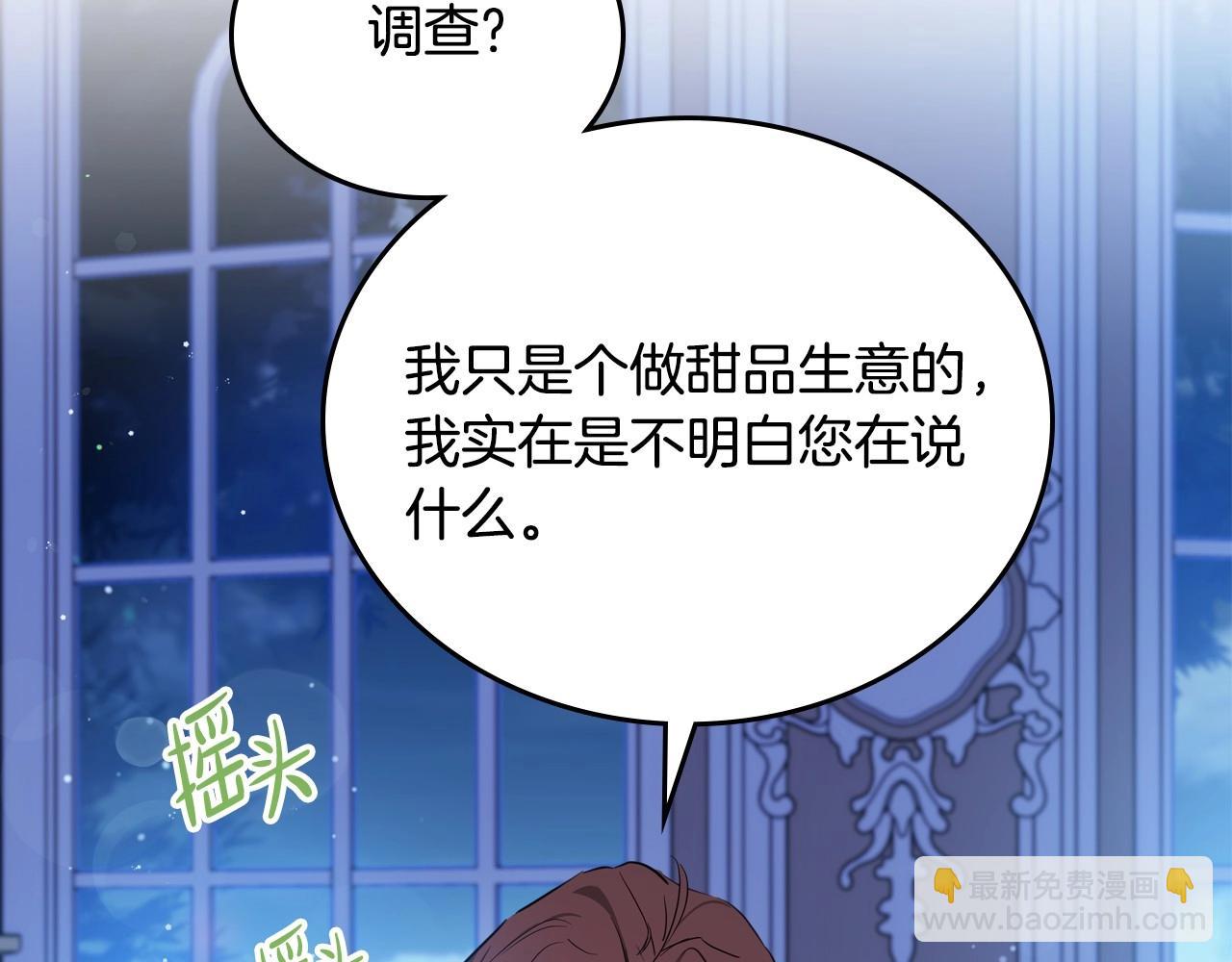 🍲这一世我来当家主 第97话 一起去骑马吧 第11页