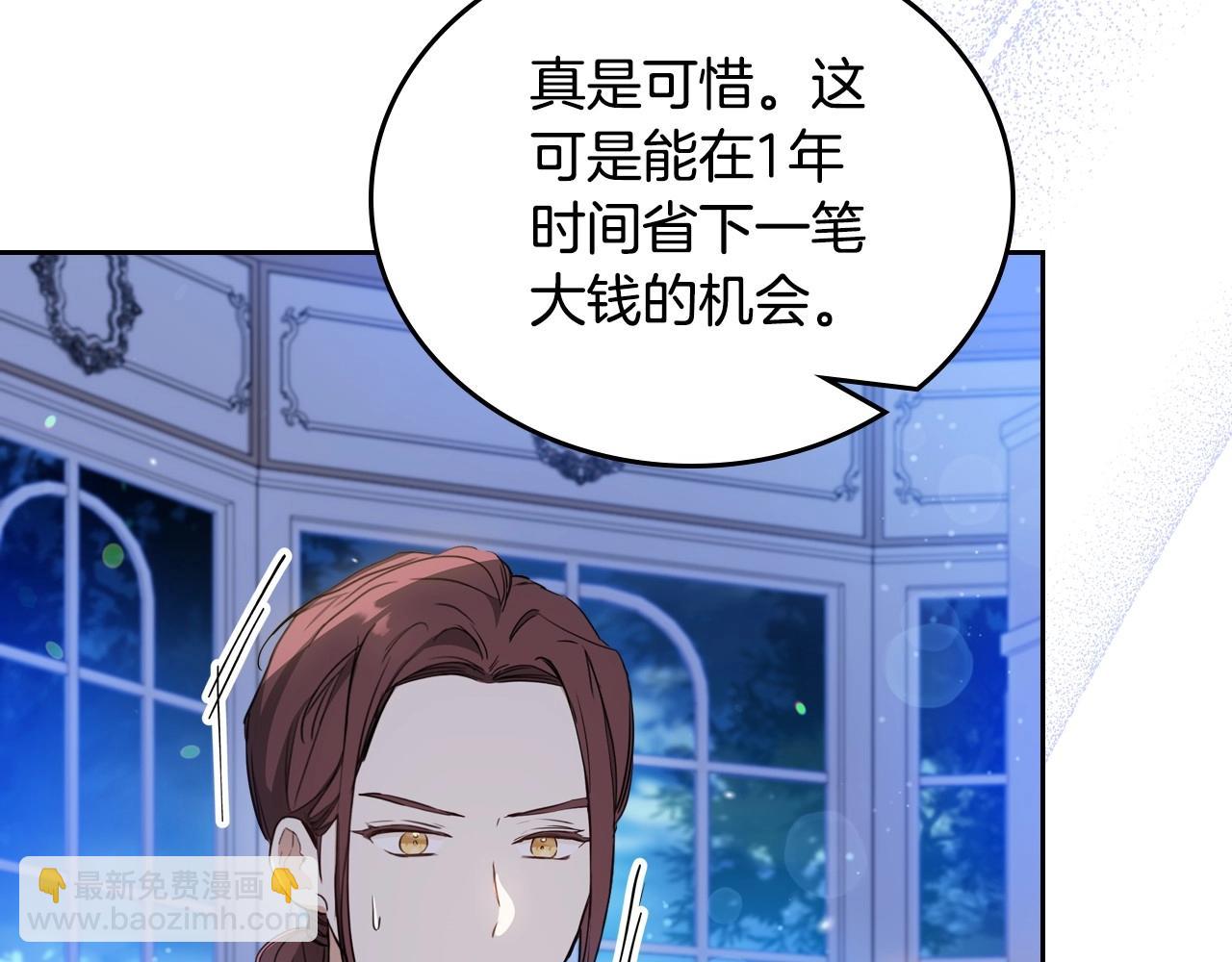 🍲这一世我来当家主 第97话 一起去骑马吧 第20页