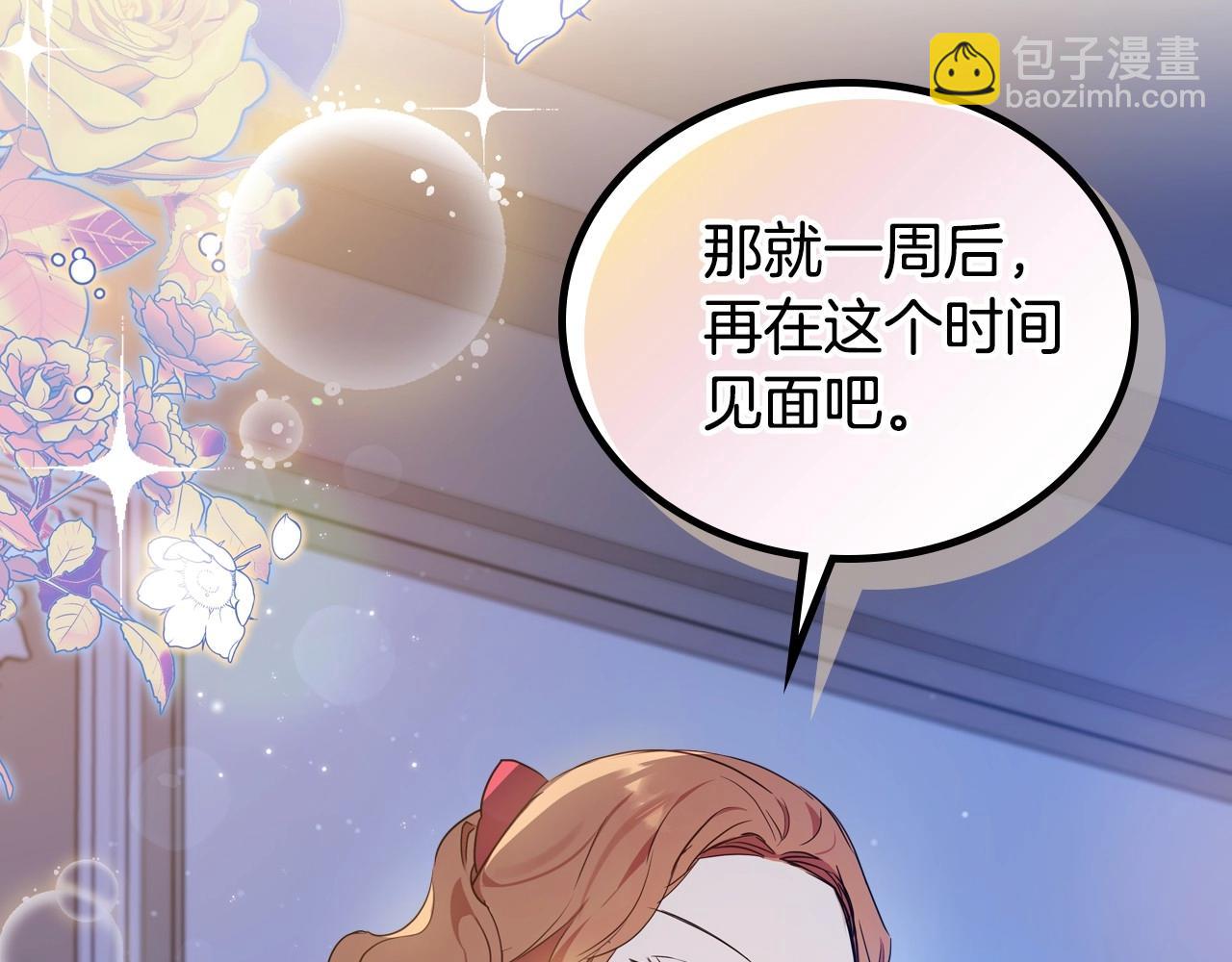 🍲这一世我来当家主 第97话 一起去骑马吧 第25页