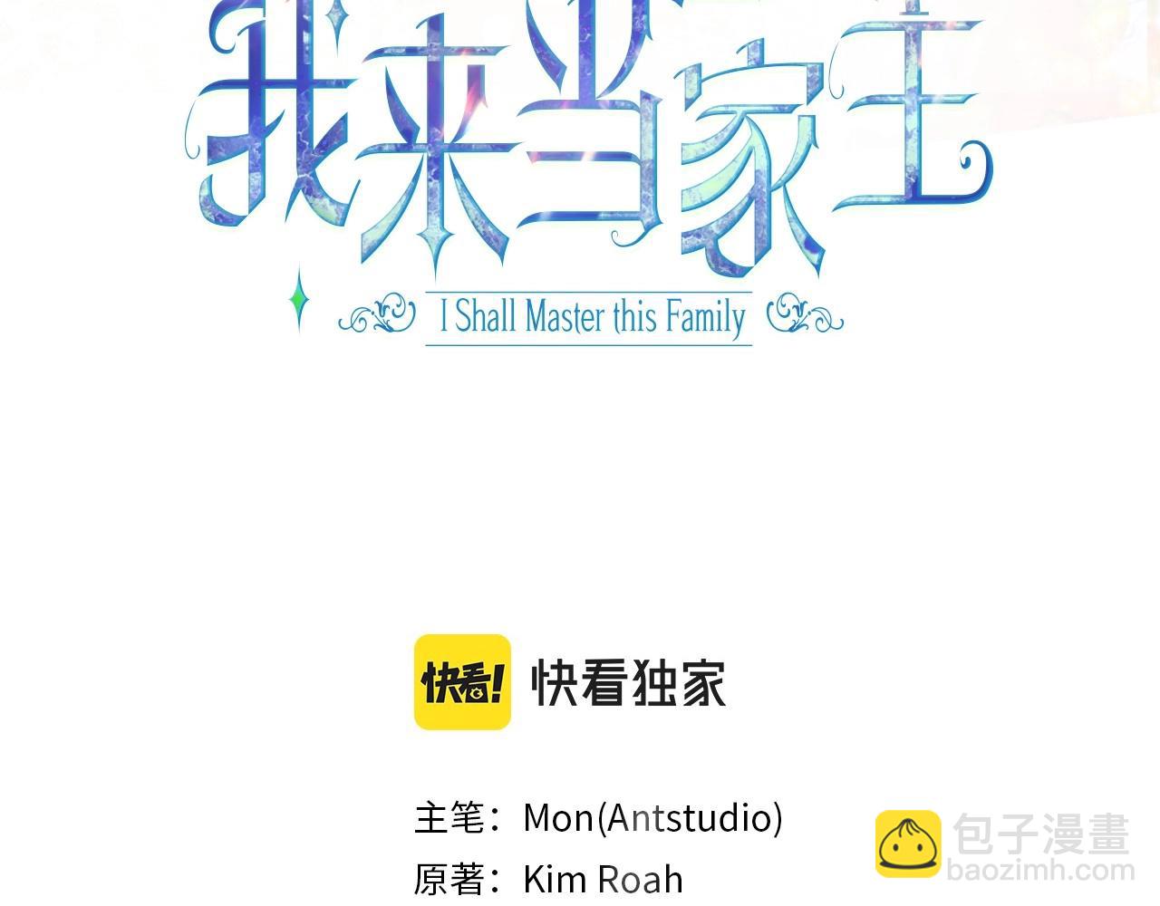 🍲这一世我来当家主 第97话 一起去骑马吧 第3页