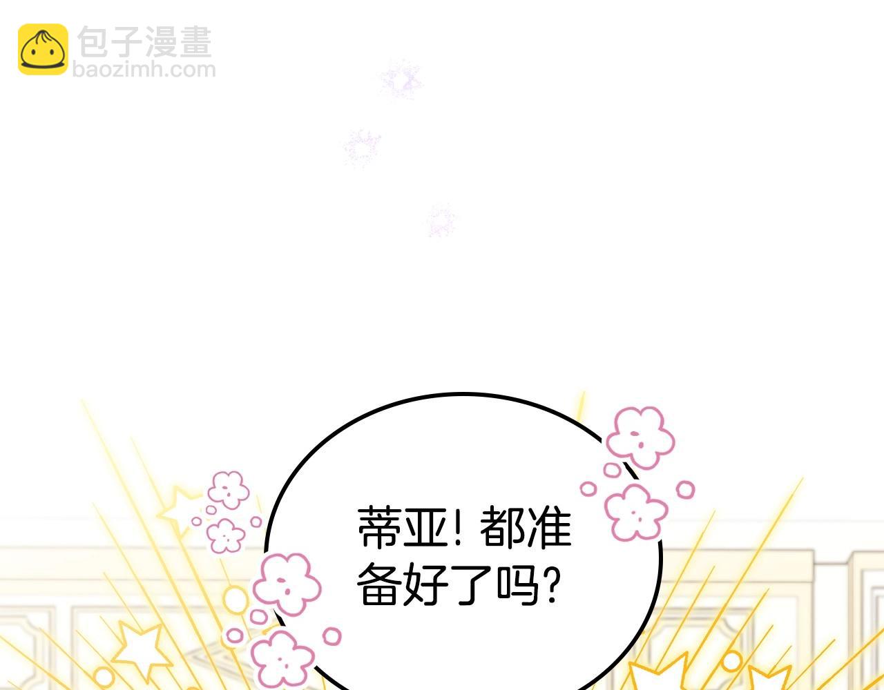 🍲这一世我来当家主 第97话 一起去骑马吧 第38页