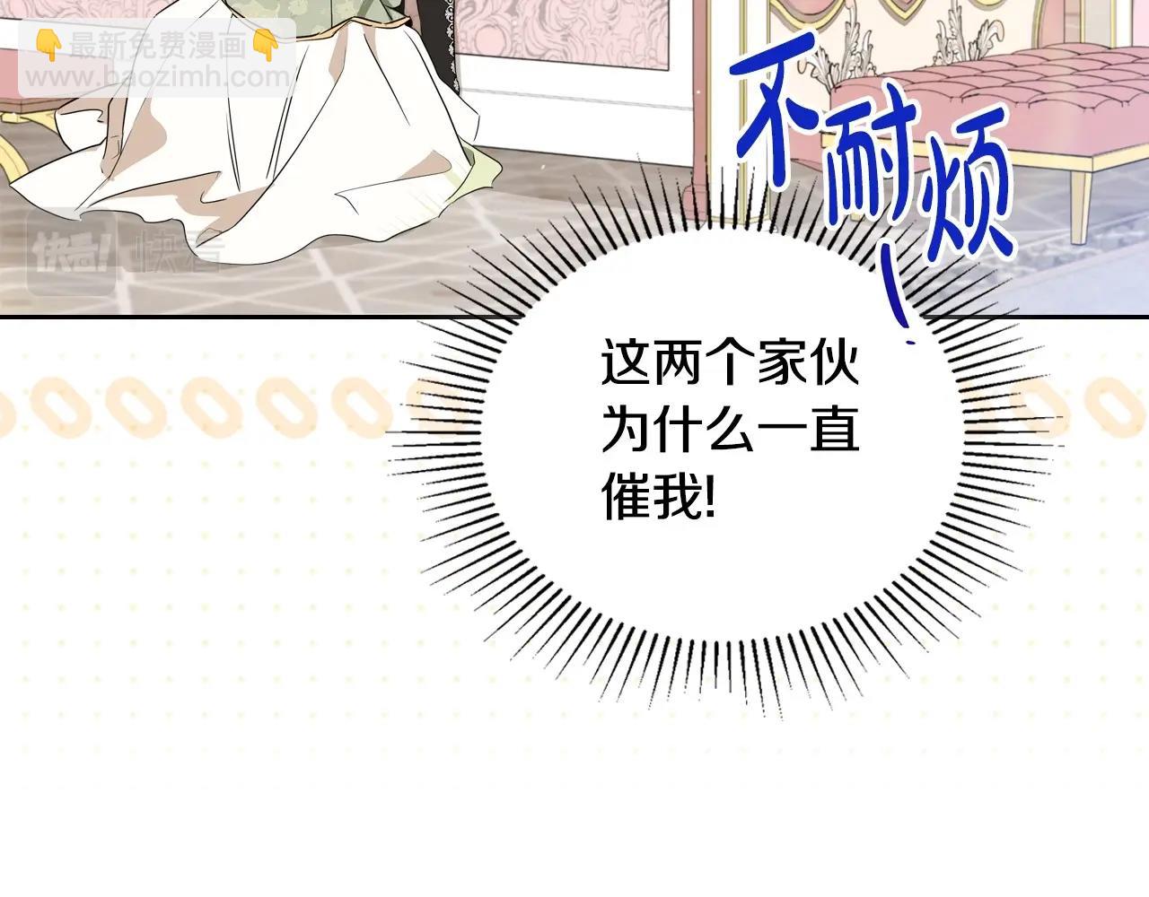 🍲这一世我来当家主 第97话 一起去骑马吧 第43页