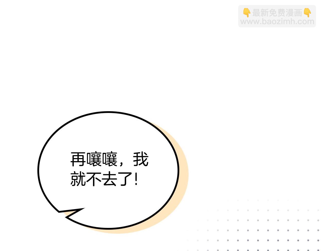 🍲这一世我来当家主 第97话 一起去骑马吧 第44页