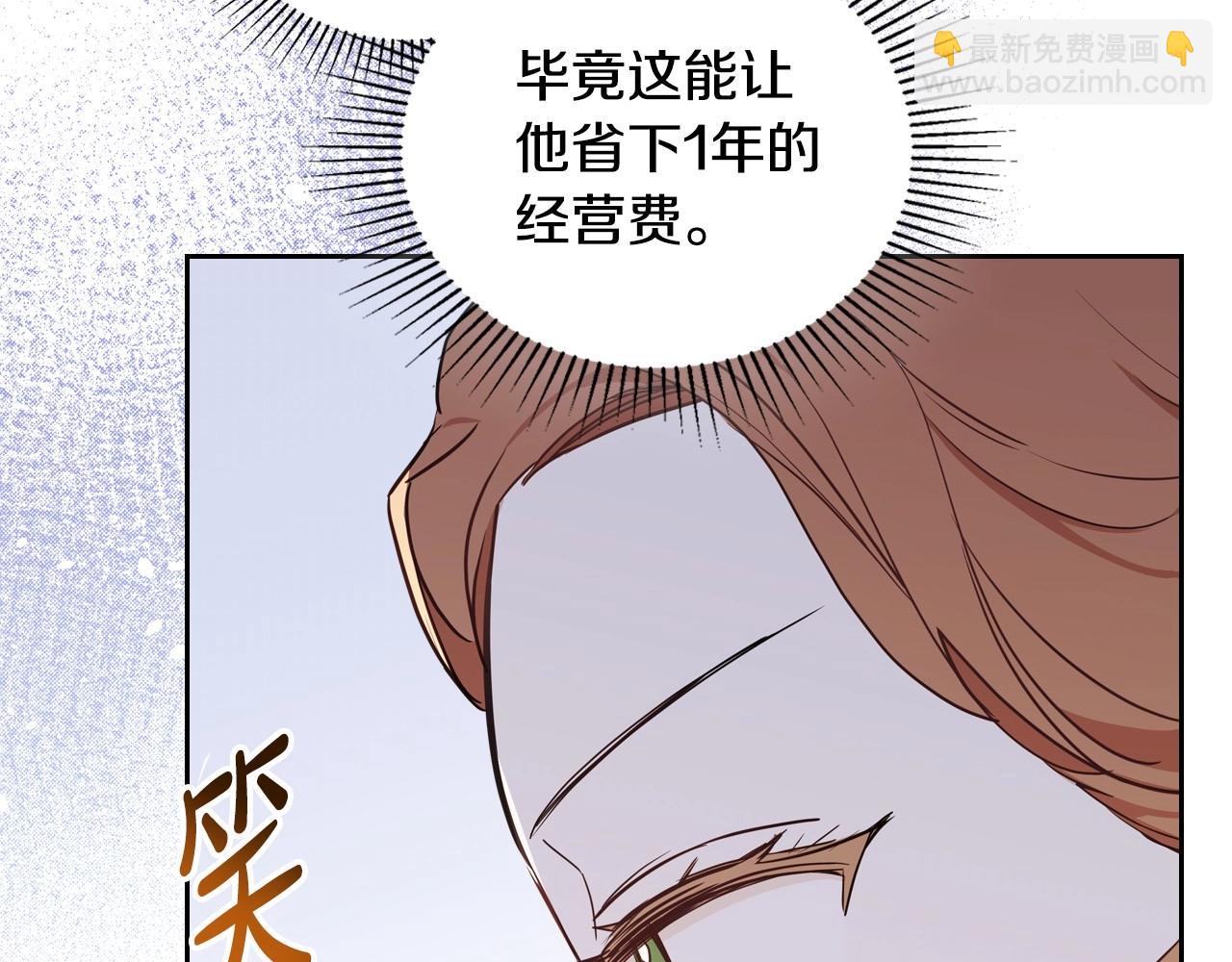 🍲这一世我来当家主 第97话 一起去骑马吧 第8页