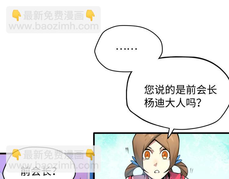 🍲这一世我要当至尊 第2话 术炼师工会 第13页