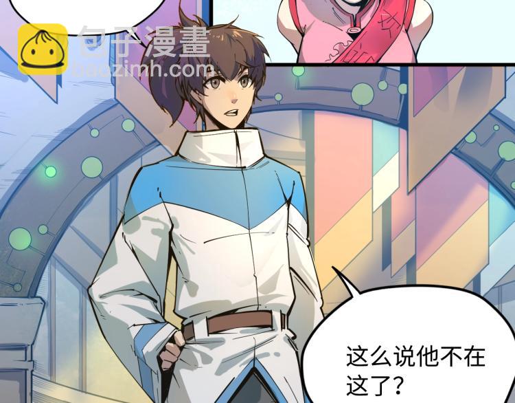 🍲这一世我要当至尊 第2话 术炼师工会 第14页