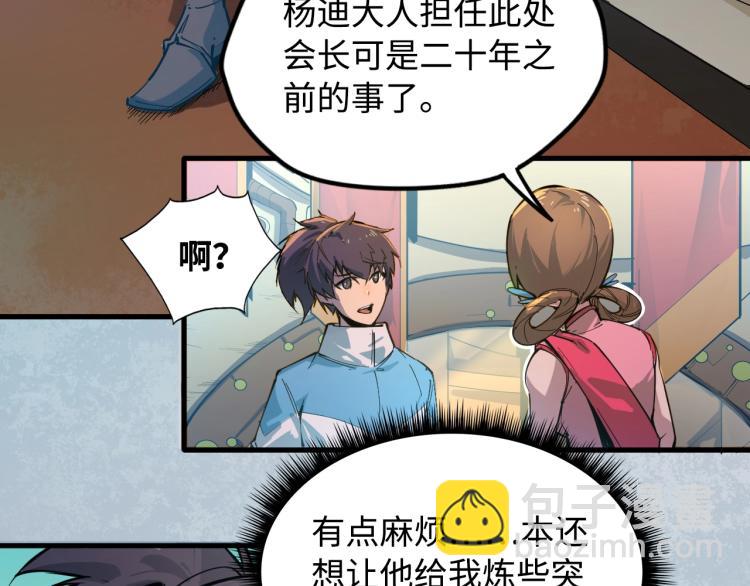 🍲这一世我要当至尊 第2话 术炼师工会 第16页