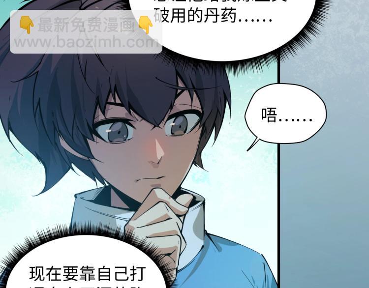 🍲这一世我要当至尊 第2话 术炼师工会 第17页