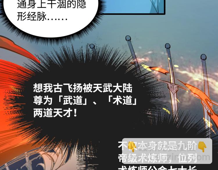 🍲这一世我要当至尊 第2话 术炼师工会 第18页