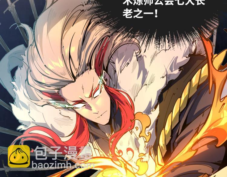 🍲这一世我要当至尊 第2话 术炼师工会 第19页