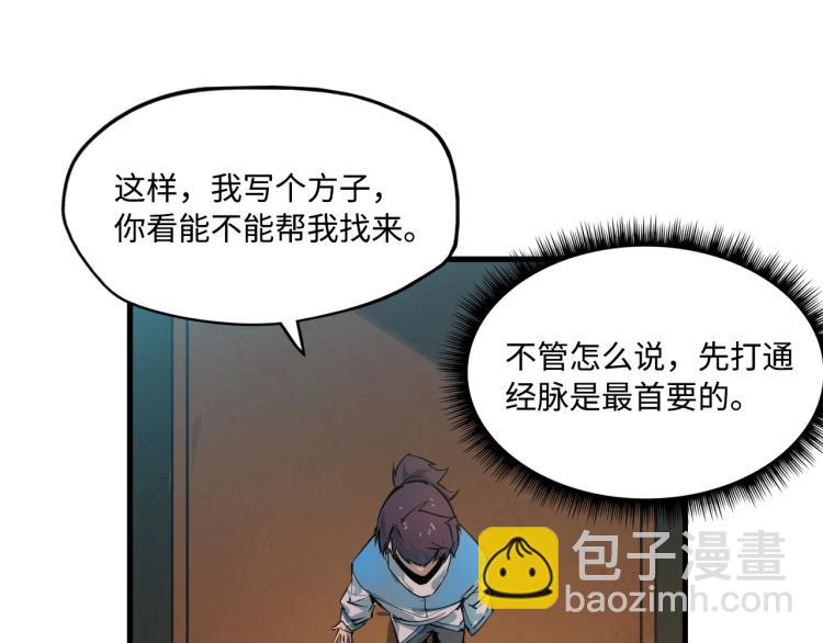 🍲这一世我要当至尊 第2话 术炼师工会 第24页