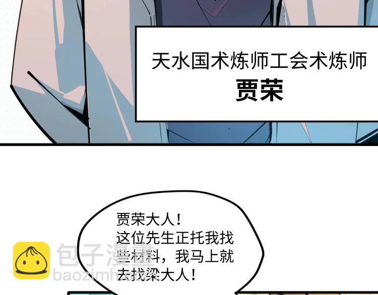 🍲这一世我要当至尊 第2话 术炼师工会 第29页