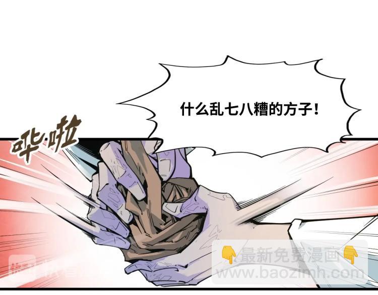 🍲这一世我要当至尊 第2话 术炼师工会 第34页