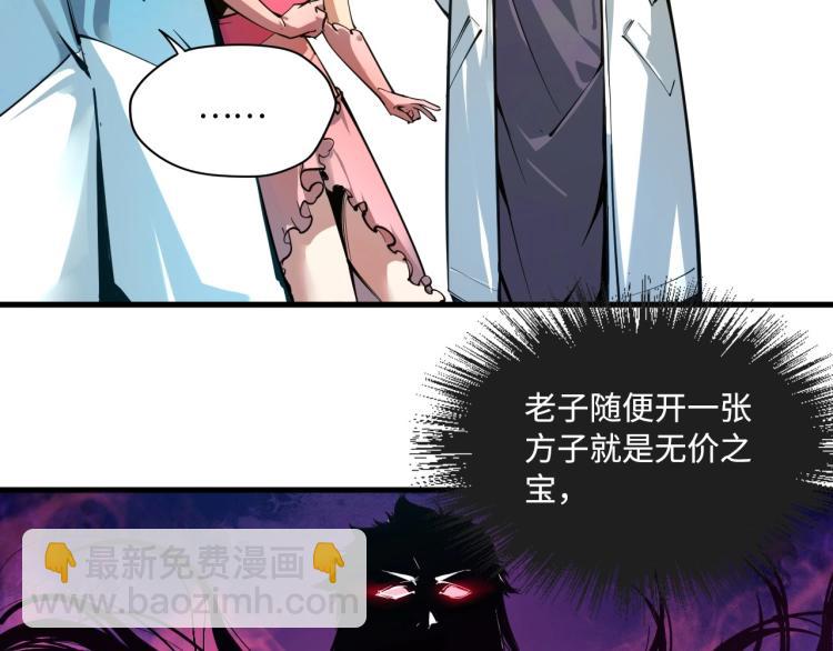🍲这一世我要当至尊 第2话 术炼师工会 第36页