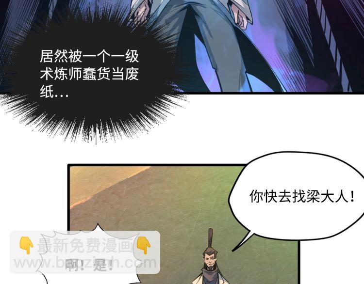 🍲这一世我要当至尊 第2话 术炼师工会 第38页