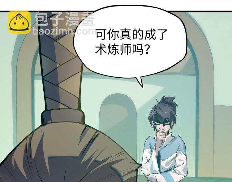 🍲这一世我要当至尊 第2话 术炼师工会 第45页