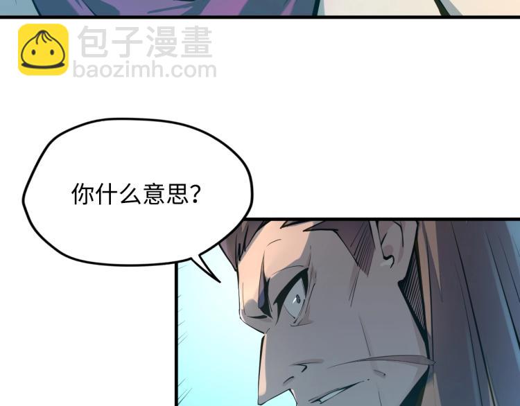 🍲这一世我要当至尊 第2话 术炼师工会 第47页