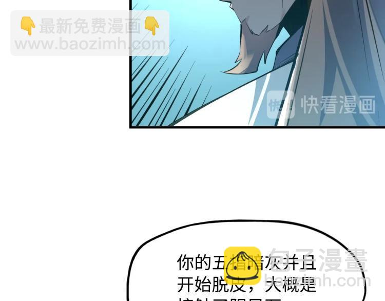 🍲这一世我要当至尊 第2话 术炼师工会 第48页