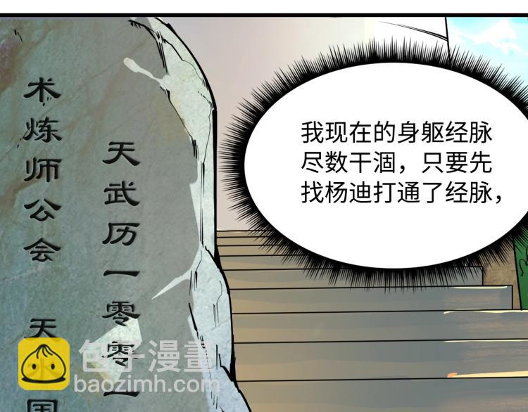🍲这一世我要当至尊 第2话 术炼师工会 第5页