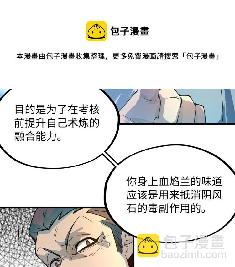 🍲这一世我要当至尊 第2话 术炼师工会 第50页