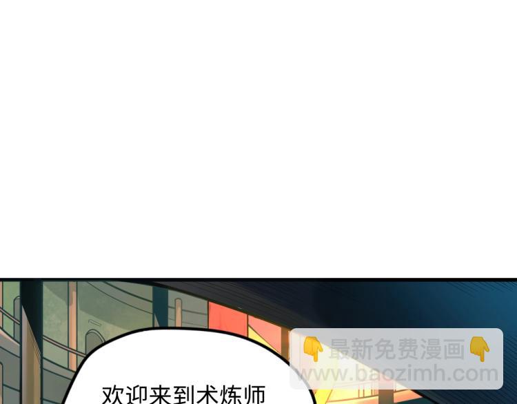 🍲这一世我要当至尊 第2话 术炼师工会 第7页