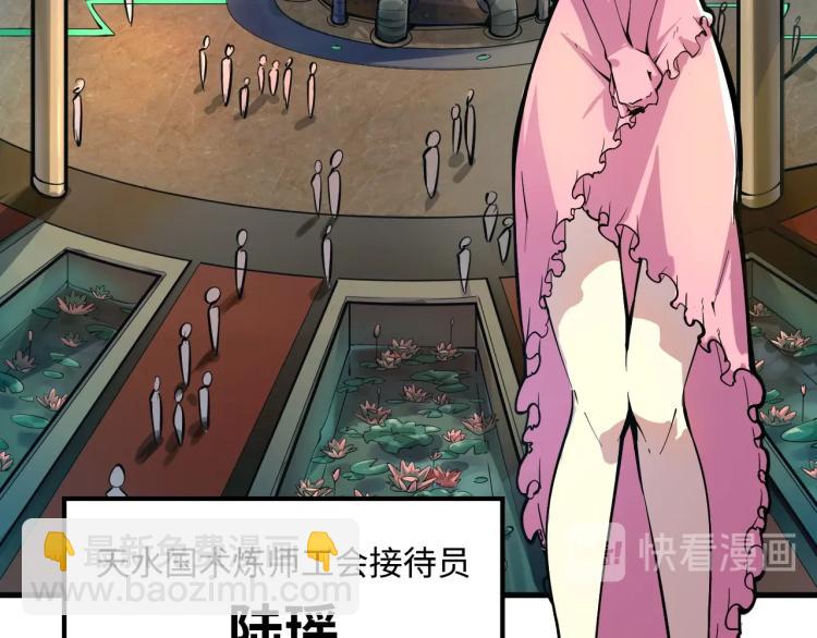 🍲这一世我要当至尊 第2话 术炼师工会 第9页