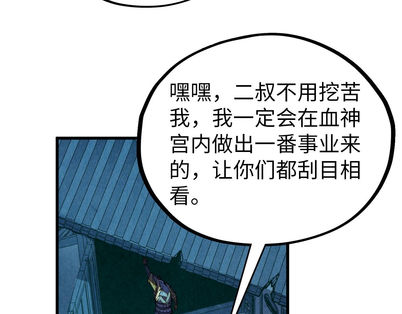 第485话 血神宫弟子(1/4)-第514话