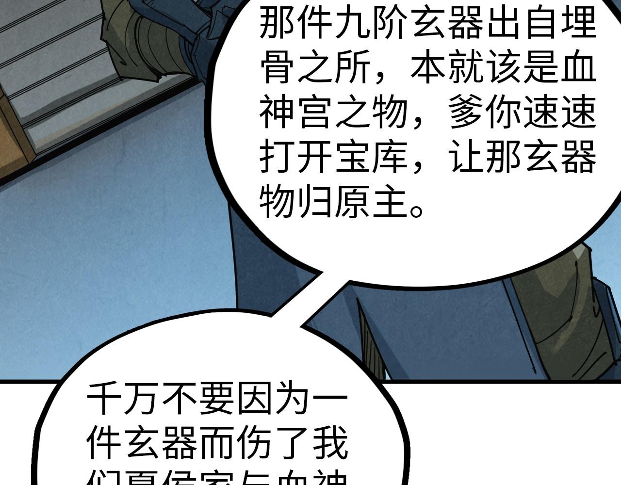 第485话 血神宫弟子(1/4)-第514话