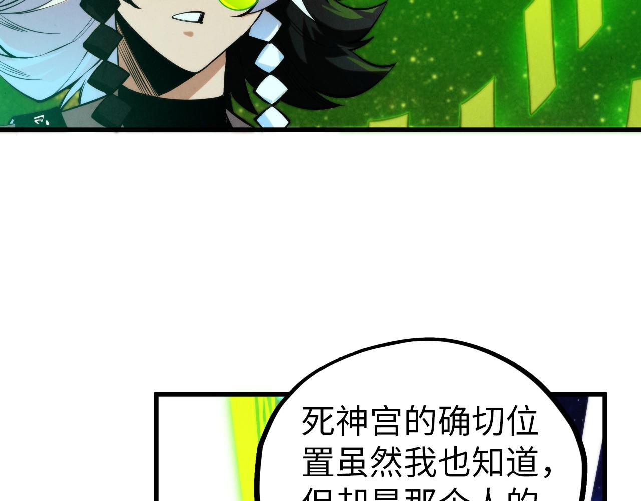 🍲这一世我要当至尊 第496话 妖相 第11页